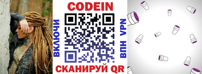 Codein напиток Lean (лин) кракен Зубцов купить закладку